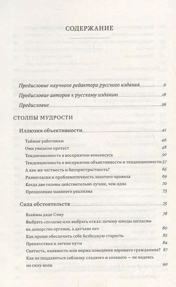 Наука мудрости - фото 3