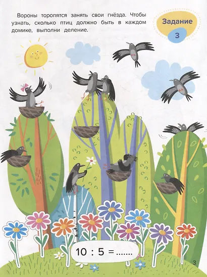 Умножение и деление - фото 4