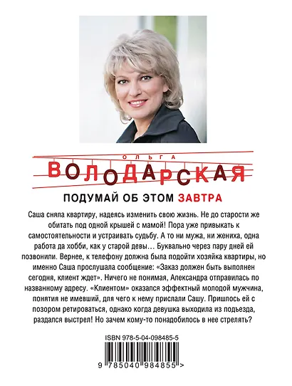 Подумай об этом завтра - фото 2