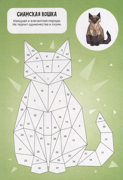 Раскрась наклейками по номерам. Кошки (253 наклеек) - фото 2