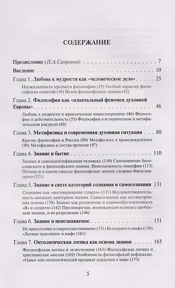 Самосознание как основа метафизики. Опыт введения в философию. 3-е издание - фото 3