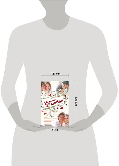 Притчи@ру. 15 минут любви - фото 2