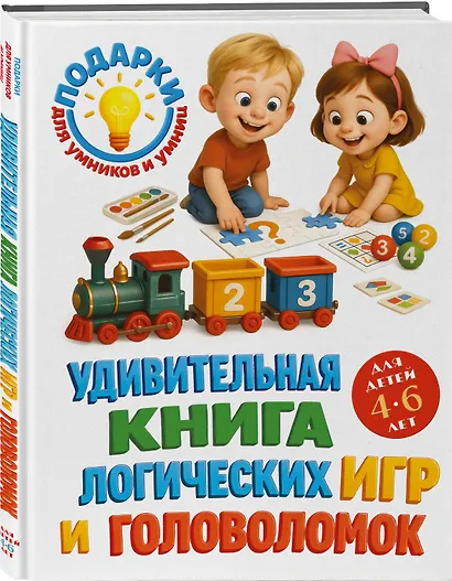 Удивительная книга логических игр и головоломок: для детей 4-6 лет - фото 3