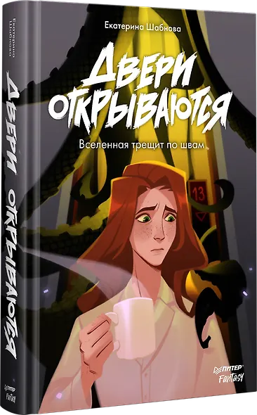 Двери открываются - фото 2