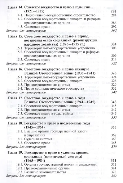 История отечественного государства и права. Учебное пособие - фото 5