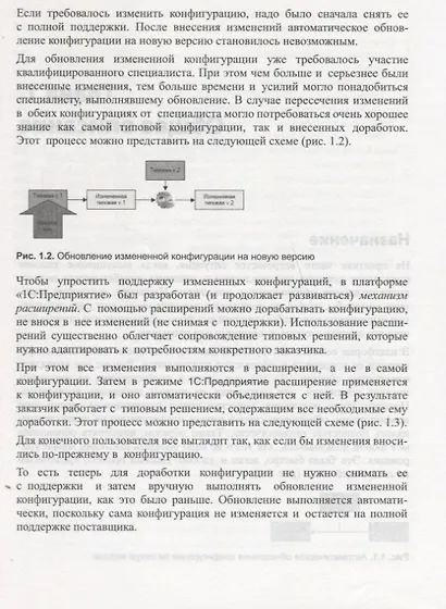 Расширение конфигураций Адаптация прикладных решений с сохранением поддержки в облаках и на земле... - фото 6