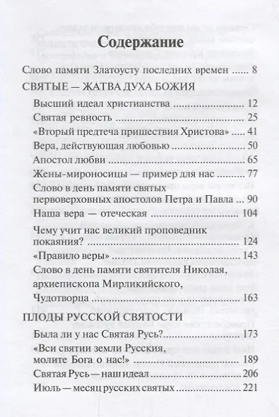 Собрание творений Архиепископа Аверкия Таушева (комплект из 5 книг) - фото 2