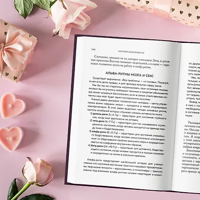 Анатомия женственности. Книга о том, как всегда оставаться сексуальной и желанной - фото 10