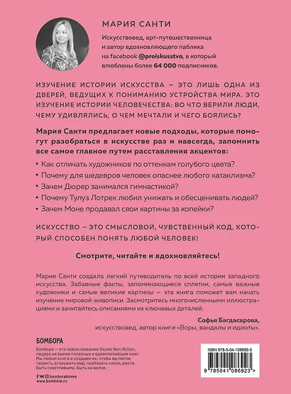 Просто об искусстве. О чем молчат в музеях - фото 2