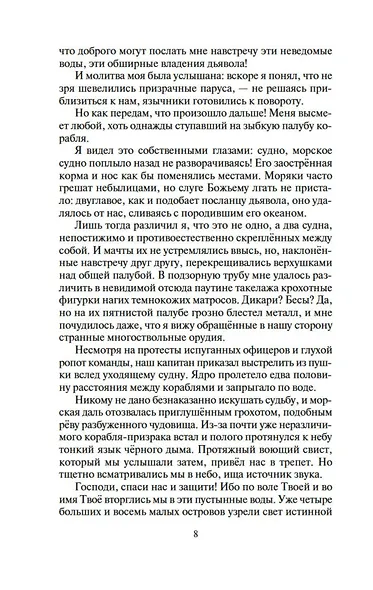 Разбойничья злая луна - фото 10