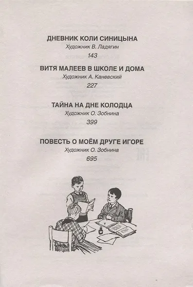 Все лучшие повести - фото 3