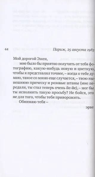 Переписка. 1977-1987 - фото 4
