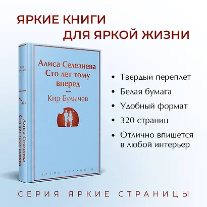 Алиса Селезнёва. Сто лет тому вперед - фото 5