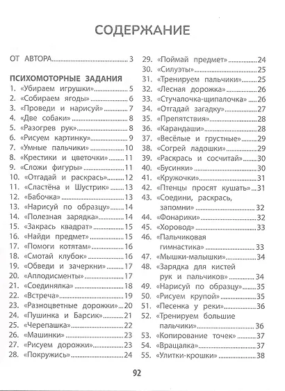 100 заданий для развития межполушарного взаимодействия у детей дошкольного возраста - фото 3