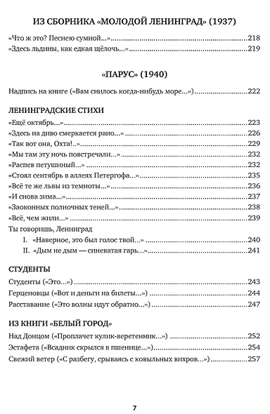 Собрание сочинений. В 2 т. Том I. Поэтические сборники. Предисловие Захара Прилепина - фото 7