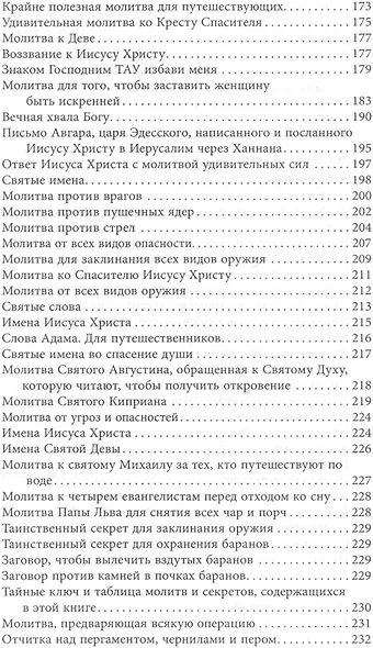 Книга запретных гримуаров - фото 7