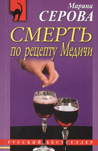 Смерть по рецепту Медичи - фото 1