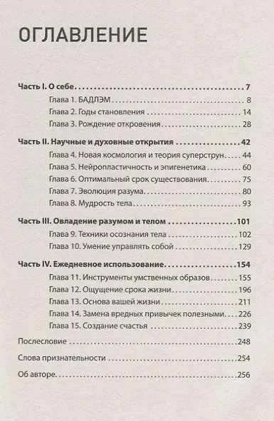 Будда и Эйнштейн зашли в бар. Как современные исследования мозга, тела и энергии помогут вам продлить жизнь - фото 2