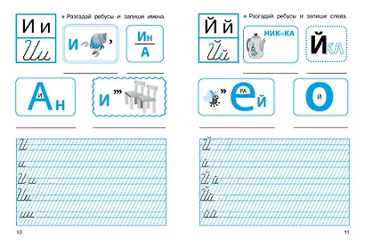 Прописи с ребусами. 1 класс - фото 4