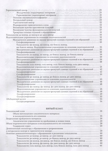 Учебник сольфеджио Для 4 - 5 кл. детских музыкальных школ и детских школ искусств (мУдВСпецЛ) Сладко - фото 3