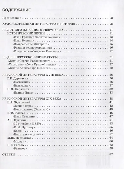 Текущий и итоговый контроль по курсу "Литература. 8 класс". Контрольно-измерительные материалы. Часть I - фото 2