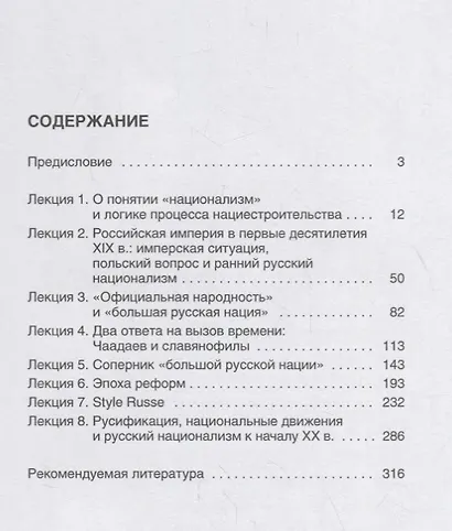 "Истинно русские люди": история русского национализма - фото 2
