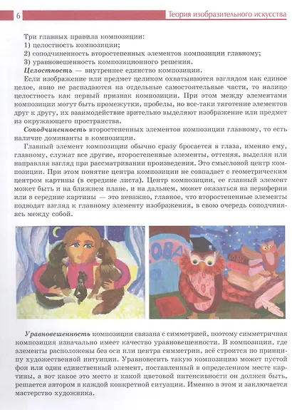 Рисование. Подробный курс для будущих художников - фото 6