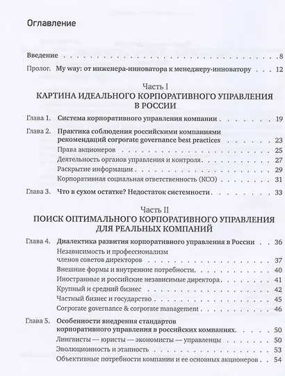 Из идеального реальному: что действительно нужно компаниям для своей практики из corporate governance best practices - фото 2