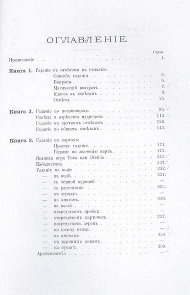Сивилла. Искусство узнавать будущее (репринтное изд.) - фото 2