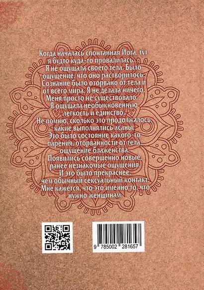 Тантра. Йога с партнером - фото 2