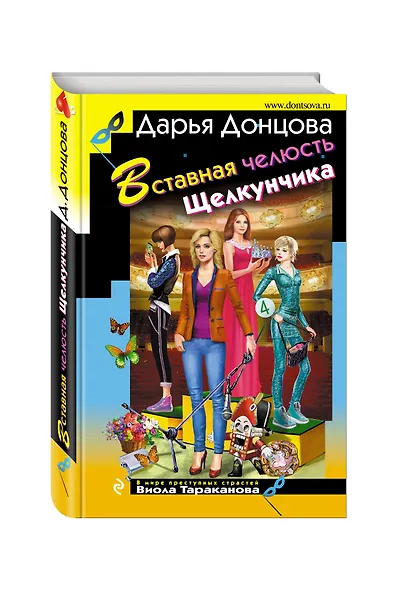 Вставная челюсть Щелкунчика - фото 3