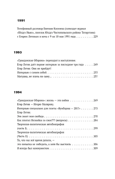 Сияние. Прямая речь, интервью, монологи, письма. 1986-1997 - фото 8