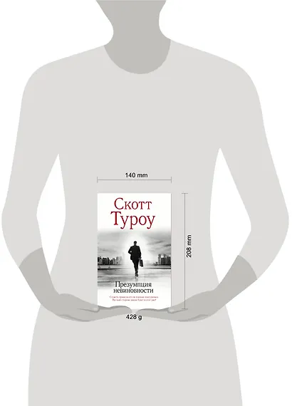 Презумпция невиновности - фото 10