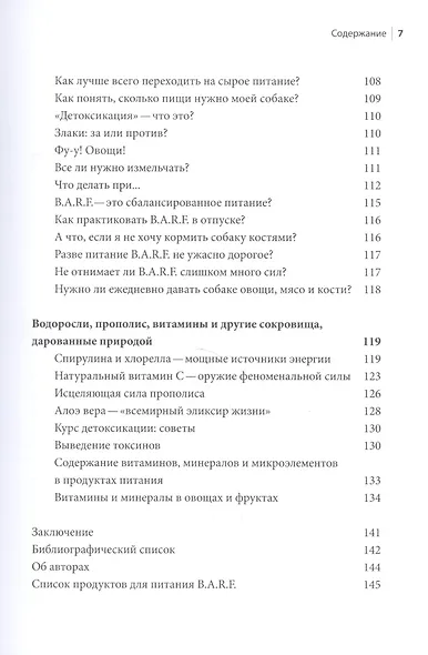 B.A.R.F. Натуральное сырое питание для собак Практический справочник (м) Шефер - фото 4