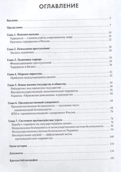 Угроза международной стабильности: аспекты проблемы - фото 2