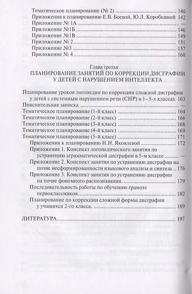 Коррекция нарушений письменной речи. Учебно-методическое пособие - фото 4