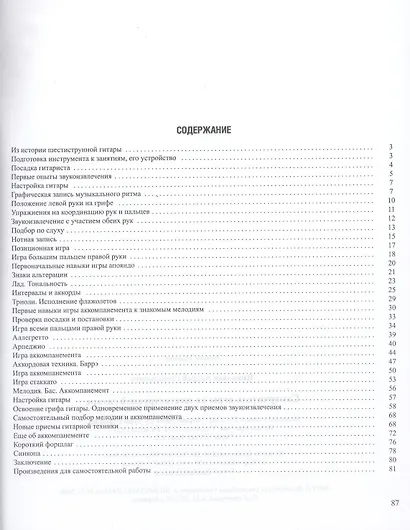 Самоучитель игры на шестиструнной гитаре - фото 2