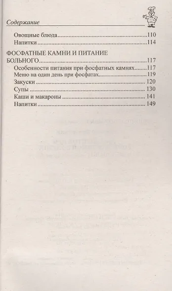 100 рецептов при мочекаменной болезни - фото 3