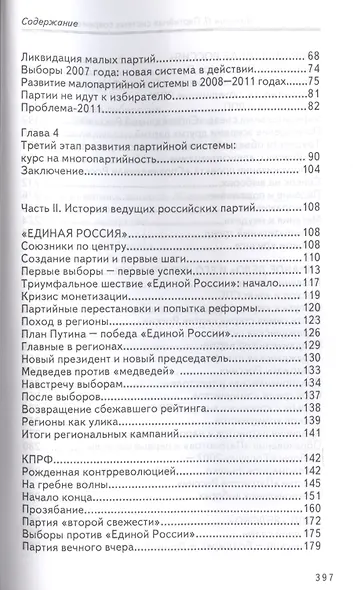 Партийная система современной России - фото 3