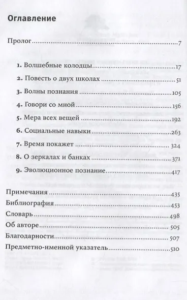 Достаточно ли мы умны, чтобы судить об уме животных? - фото 2