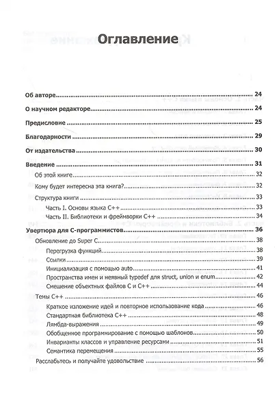 C++ для профи - фото 3