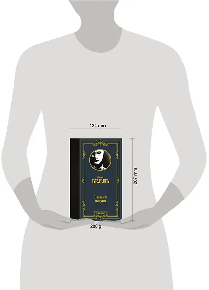 Глазами клоуна - фото 3
