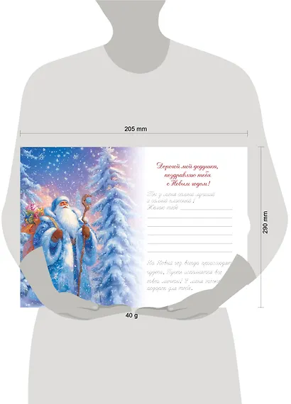 Новогоднее поздравление дедушке - фото 13