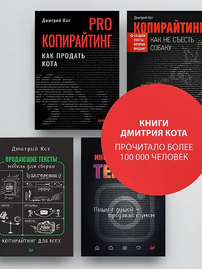 PRO копирайтинг. Как продать кота - фото 6