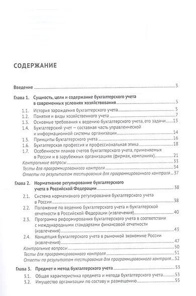 Теория бухгалтерского учета.Уч.-6-е изд. - фото 2