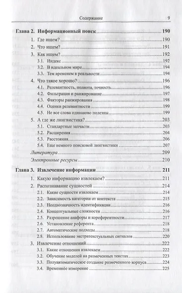 Прикладная и компьютерная лингвистика (2 изд.) Николаев - фото 6