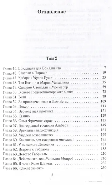 Оскар для Него! Том 2 - фото 3