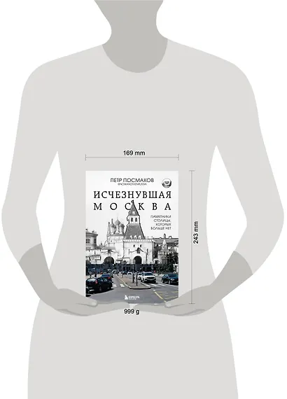 Исчезнувшая Москва. Памятники столицы, которых больше нет - фото 4