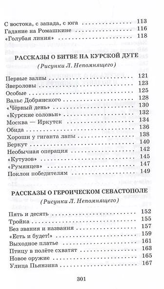 Рассказы о Великой Отечественной войне - фото 4