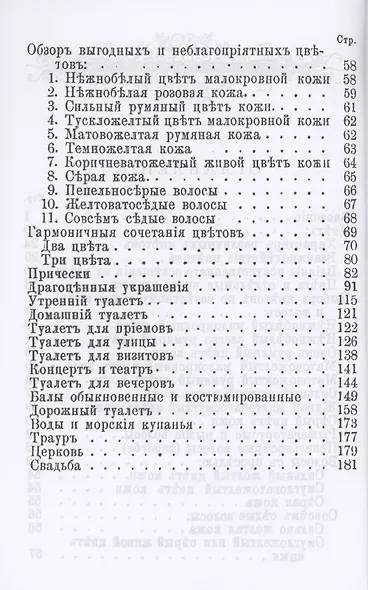 Что мне к лицу. Сборник советов для дам, как одеваться со вкусом - фото 3